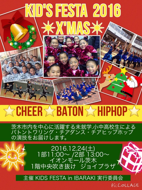 KID'S FESTA2016X'MASチラシ.JPG